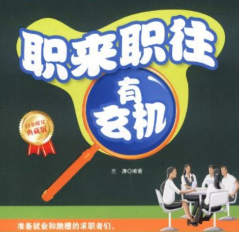 2025年《职来职往》引发争议：名校生受批评，美女面试成焦点