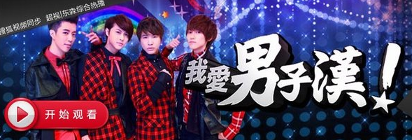 2025年《我爱男子汉》深度解析：偶像军团是如何炼成的