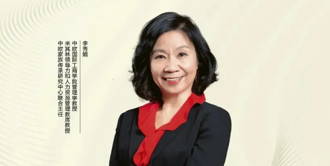 2025年女性领导力：从困惑到优势，中欧工商学院教授深度访谈