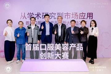 2025年五位女博士的技术革新：口服美容产品的新突破