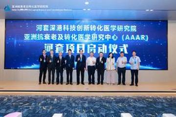 2025年河套抗衰老及转化医学研究中心：医学新高地的打造
