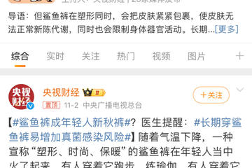2025年“鲨鱼裤”争议：时尚单品还是“美丽的刑具”？